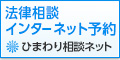 ひまわり相談ネットバナー